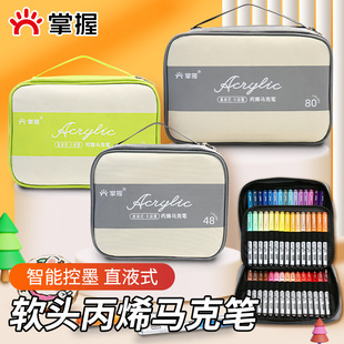 掌握直液式软头丙烯马克笔120色168学生专用不透色可叠色儿童小学