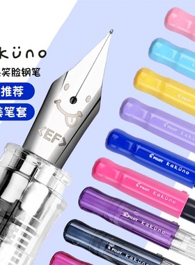 日本PILOT百乐笑脸钢笔学生专用正姿成人儿童练字KAKUNO透明正品