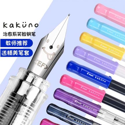 日本PILOT百乐笑脸钢笔学生专用正姿成人儿童练字KAKUNO透明正品