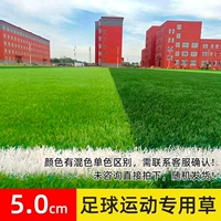 Заполненная спортивная площадка толщиной 5,0 см, футбольный газон