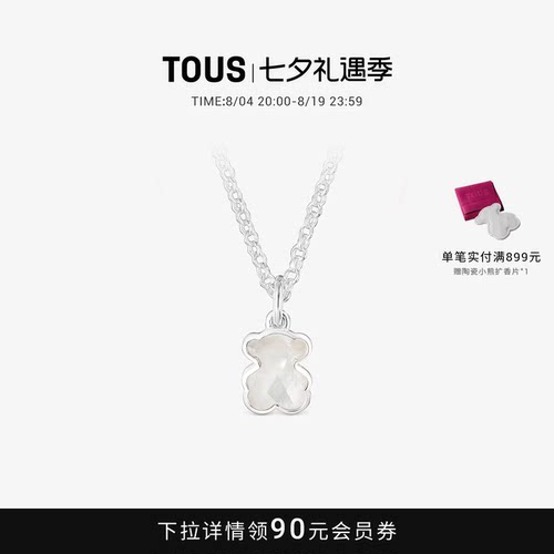 【新品】TOUS桃丝熊Icon Color系列925银珍珠母贝优雅小熊项链