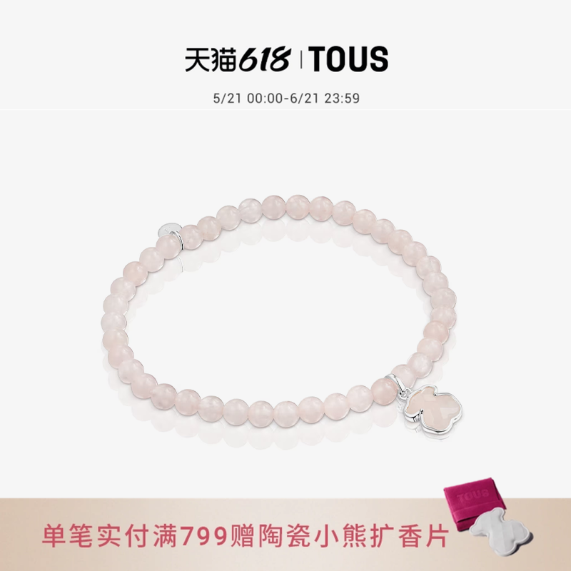 TOUS桃丝熊iconcolor系列小众设计芙蓉石经典款手链女生节日礼物
