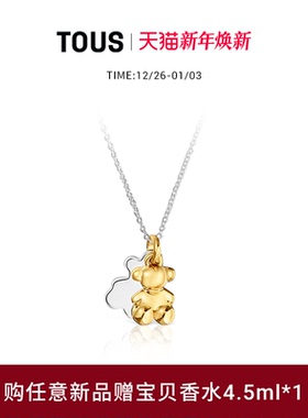 【新品】TOUS/桃丝熊Bold Bear系列金银双色小熊项链情侣礼物