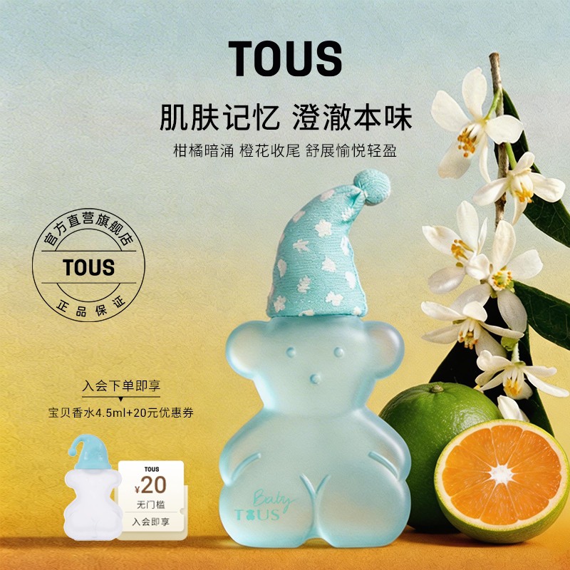 【38狂欢】TOUS/桃丝熊Baby宝宝淡香持久清新女士香水礼物