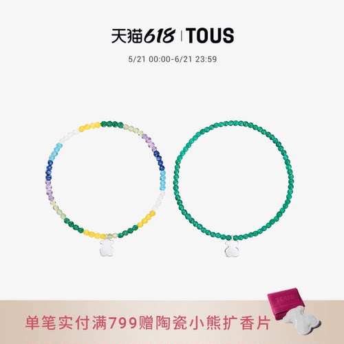 【新品】 TOUS桃丝熊TOUS Grounds系列925银小熊彩色宝石手链叠带