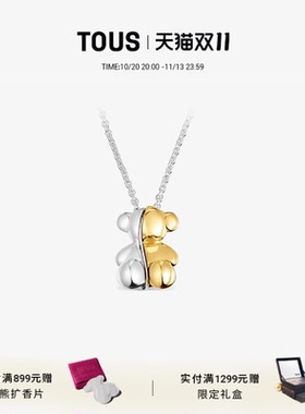 【新品】TOUS/桃丝熊My Other Half系列大号双色小熊项链生日礼物