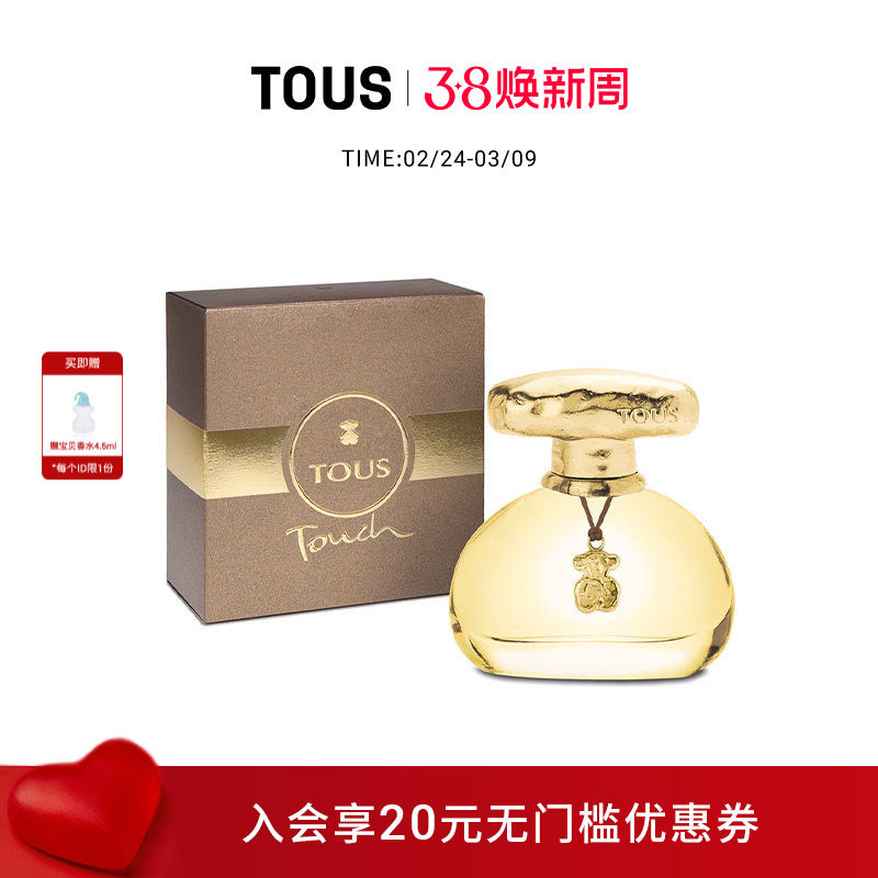 TOUS/桃丝熊情缘女士花果清新淡香水
