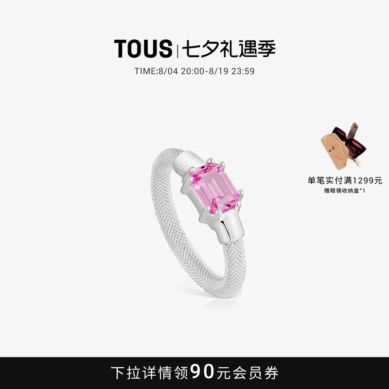 【新品】TOUS桃丝熊TOUS MESH系列粉色蓝宝石网织戒指情侣设计感