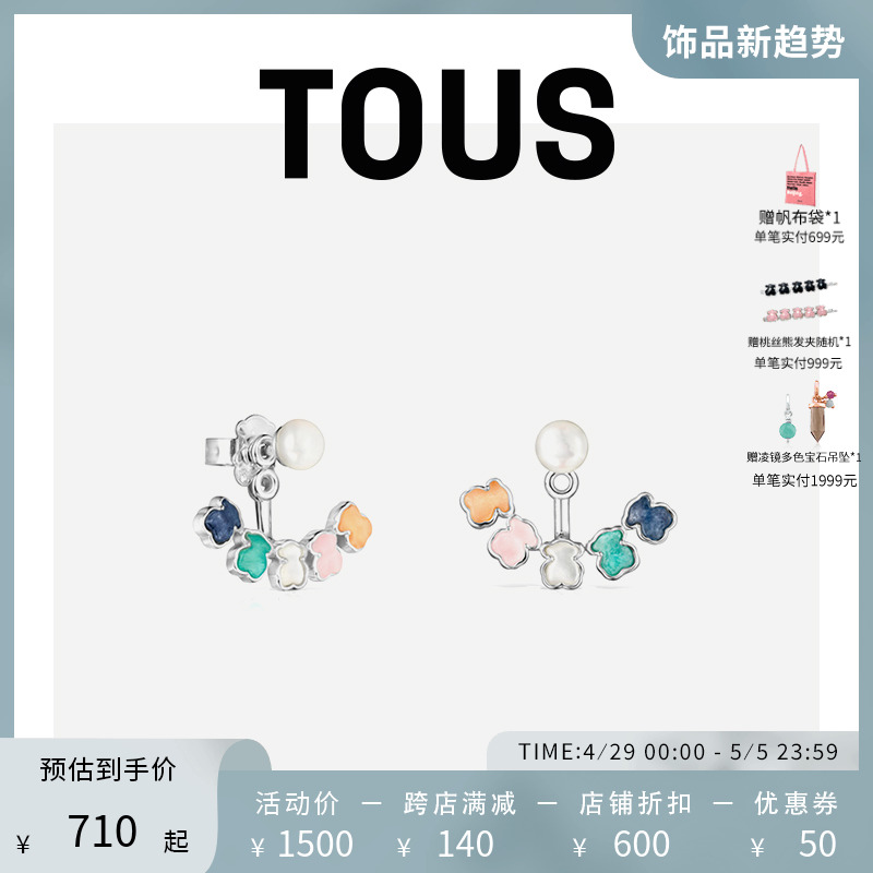 TOUS桃丝熊Color系列石英天河石珍珠母贝轻奢耳钉