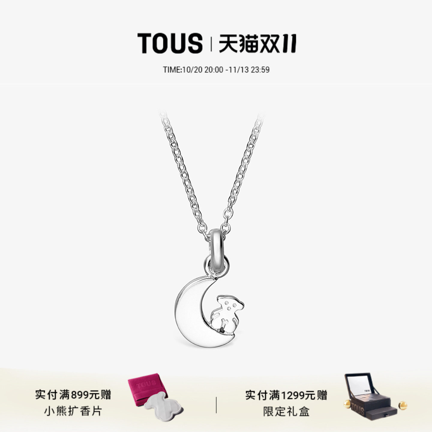 TOUS桃丝熊NOCTURNE系列925银设计感月亮小熊项链锁骨链轻奢送礼