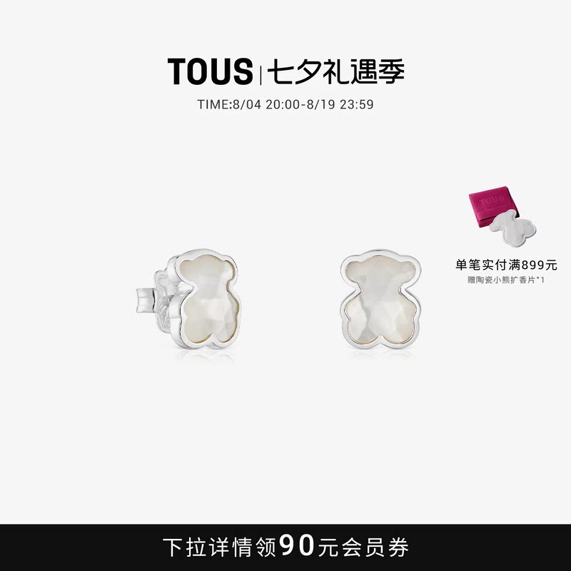 【新品】TOUS桃丝熊Icon Color系列925银珍珠母贝小熊耳钉礼物