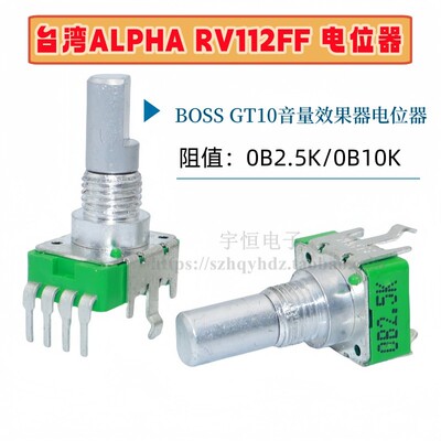雅佳BOSS GT10音量效果器ALPHA电位器0B2.5K 0B10K 360度旋转4脚