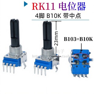 RK11单联电位器B50K带中点10K先锋混音台打碟机电子琴音量调节4脚
