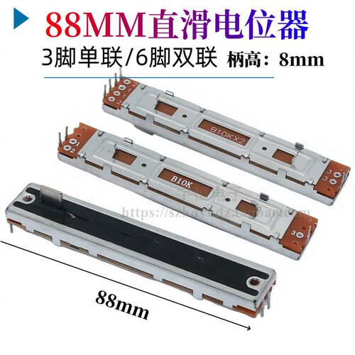 SC609直滑88mm推拉调音台调光推子单声道双声道电位器B10Kx2柄高8
