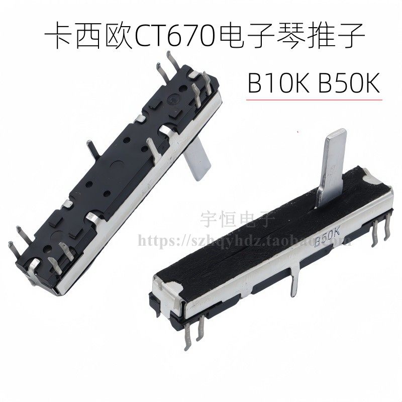 45mm卡西欧CT670电子琴电位器