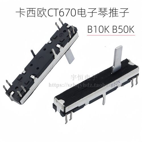 45mm卡西欧CT670电子琴合成器双声道推子 滑动电位器B10K B50K