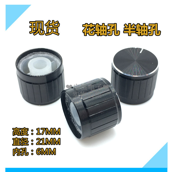 黑色铝合金电位器旋钮直径21x17MM波段开关编码器花轴 半轴旋钮帽