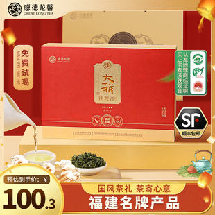 感德龙馨安溪铁观音清香型乌龙茶送礼茶叶礼盒大雅A256g官方正品