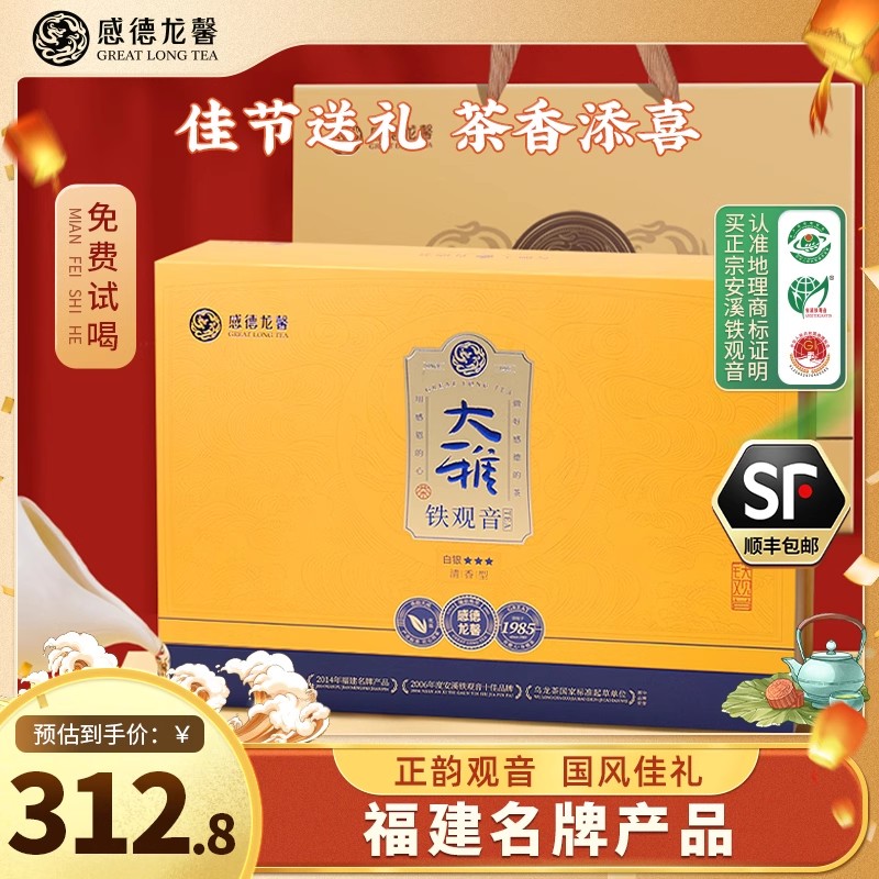 感德龙馨特级安溪铁观音兰花香