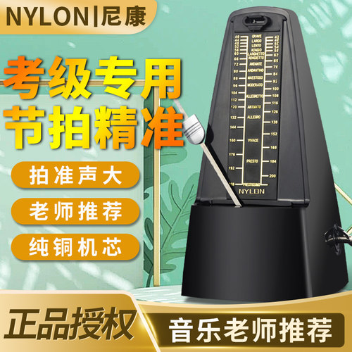 正品尼康机械机芯节拍器