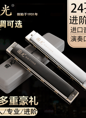 上海老品牌国光口琴24孔复音C/A/B/D/E/F/G#调初学者学生成人入门