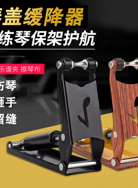 钢琴盖缓降器外置超薄钢琴内置液压缓冲器儿童练琴防压防夹手神器