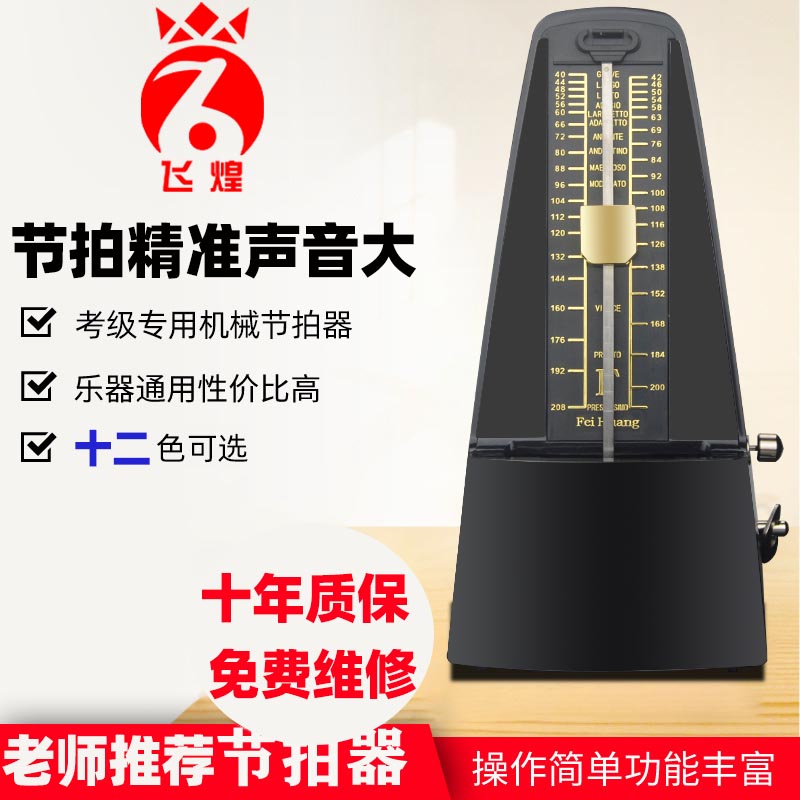 机械节拍器古筝专用钢琴吉他通用琵琶小提琴葫芦丝考级长笛拍子机