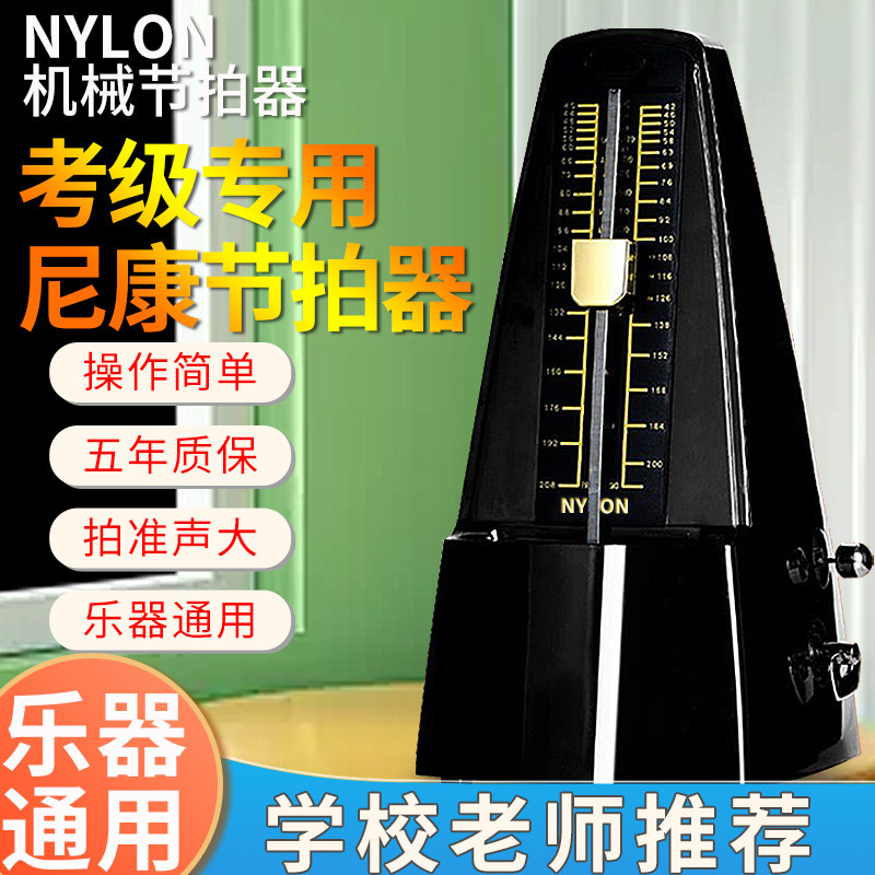 尼康钢琴考级专用节拍器