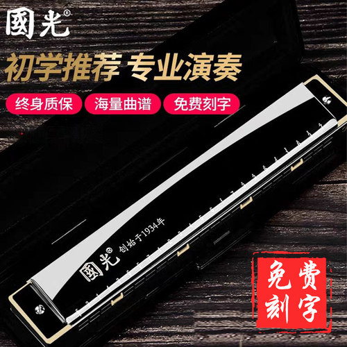 国光24孔口琴专业演奏口琴初学