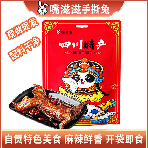手撕四川特产五香即食整只兔肉
