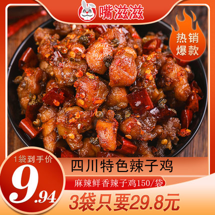 辣子鸡麻辣鸡丁鸡肉零食小吃干煸鸡美食休闲零食