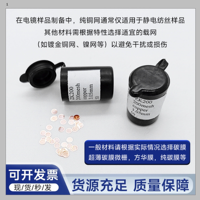 TEM电镜专用50枚100目-400目铜网双联网/纯铜网电镜TEM载网支持膜