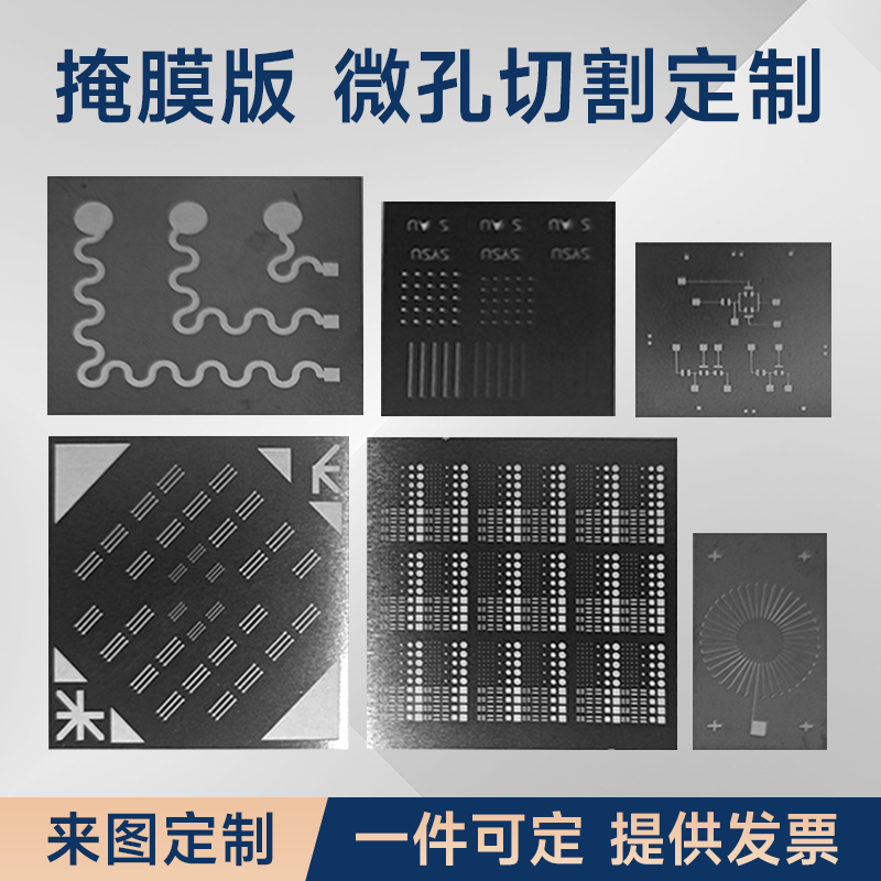 超薄0.1mm不锈钢遮光片圆孔现货金属掩模板/掩膜板/版/镀膜/ mask