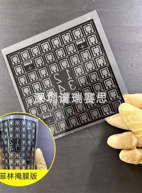 菲林光刻掩膜版掩膜板微流控 定制超高精度PET聚酯塑料胶片mask