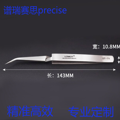 高精度反差镊子谱瑞赛思