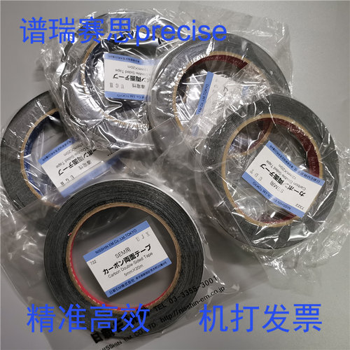 SEM双面碳导电胶带NEM胶带