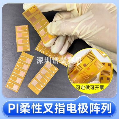 PI柔性叉指电极谱瑞赛思