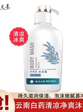 千草堂沐浴露清凉净爽健肤沐浴素480ml留香止痒润肤保湿