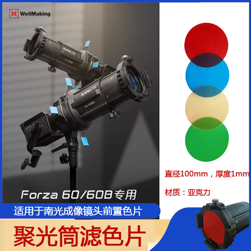 南光色片聚光筒彩色片南光色卡