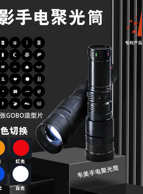 四色手电筒聚光筒造型投影片摄影摄像主播直播背景造影超亮双色灯