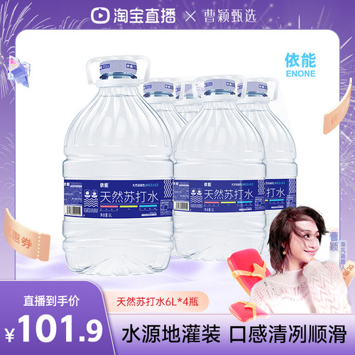 【依能6L*4大桶水】天然苏打水