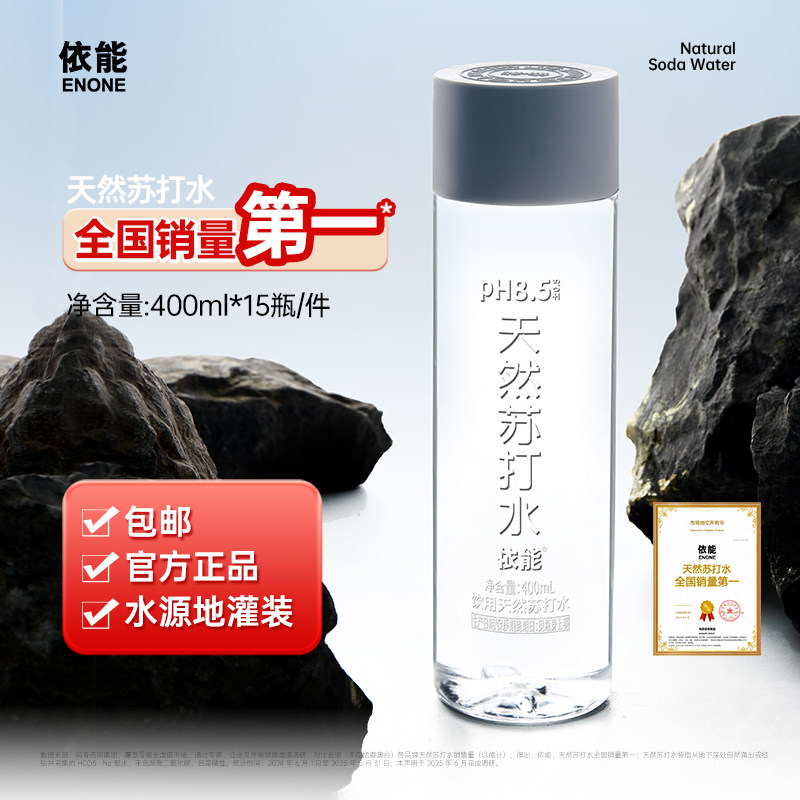 依能天然苏打水饮用水弱碱性400ml*15瓶pH值8.5&plusmn;无糖无气无添加