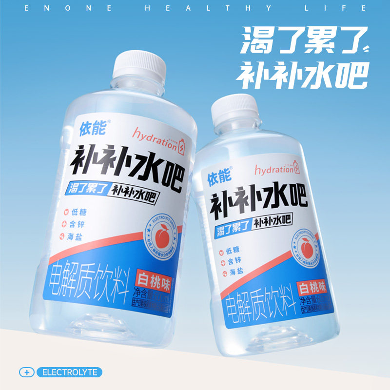 依能电解质饮料600ml*12瓶白桃味青提味运动健身补水电解质水饮品