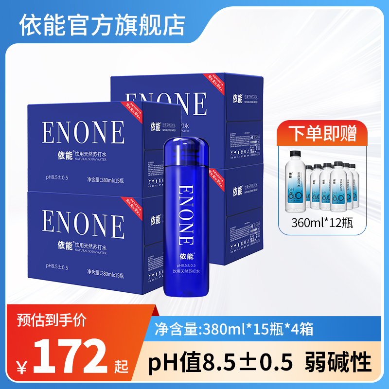 【新品】依能天然苏打水