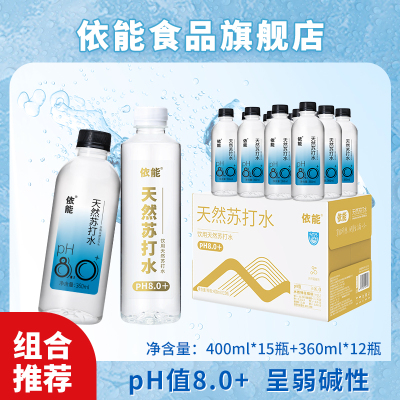 【组合推荐】依能天然苏打水