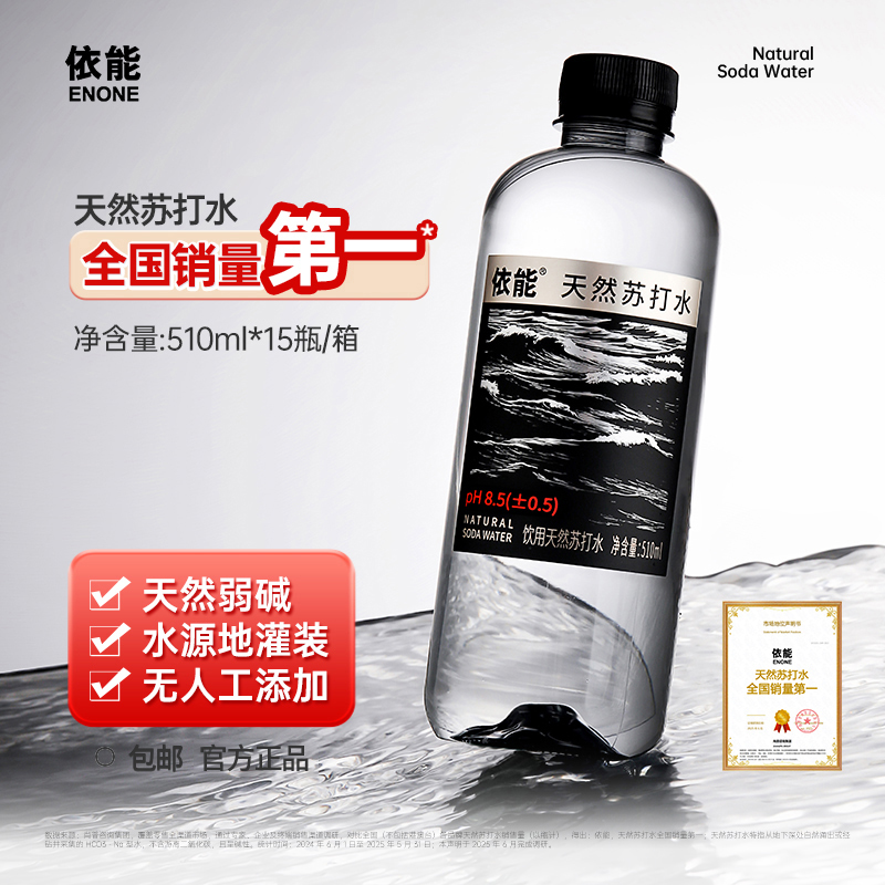 依能弱碱性天然苏打水非人工0添加510ml*15瓶ph值8.5饮用水包邮