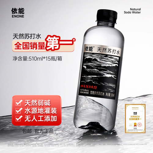 依能天然苏打水510ml*15瓶