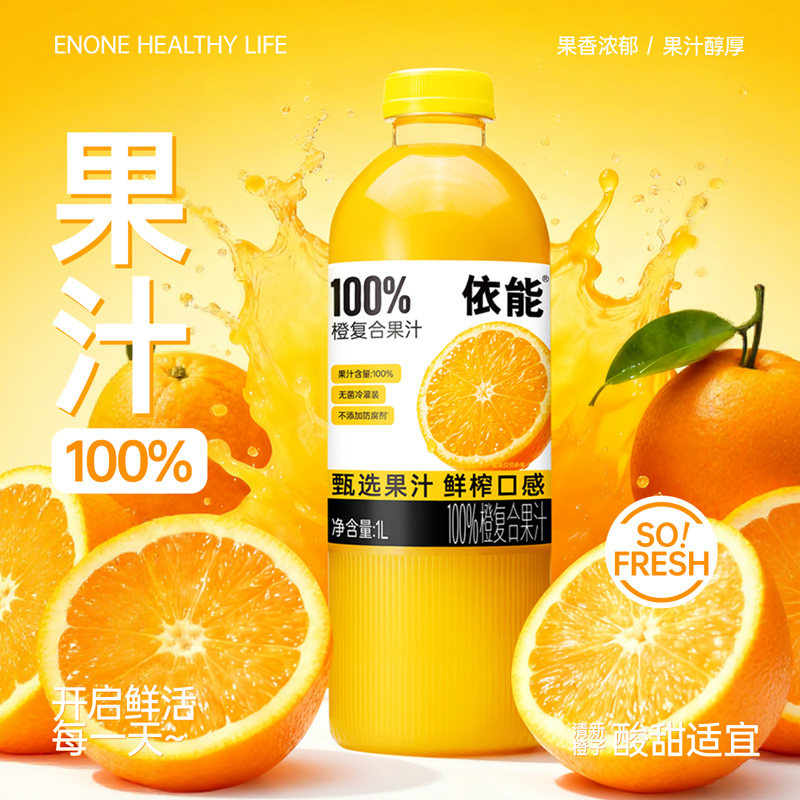 依能100%果汁饮料1L橙汁芒果汁红葡萄汁果蔬整箱装纯鲜榨果汁