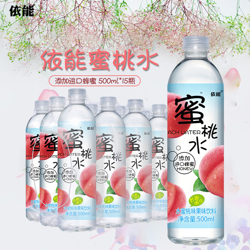 依能蜜桃水蜜桃汁蜂蜜水果味飲料500ml*15瓶/箱國產瓶裝整箱包郵