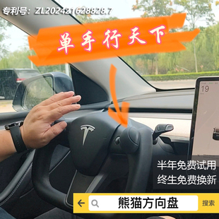 特斯拉熊猫方向盘半幅yoke改装辅助力器球model3飞机盘毛豆Y运动